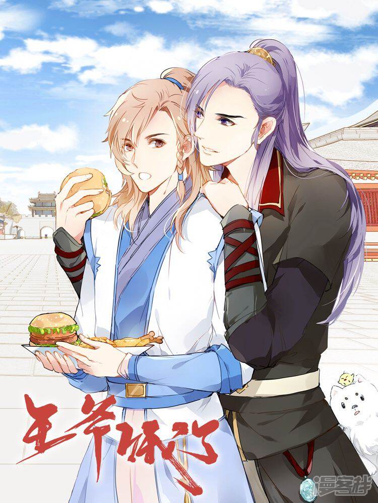 《王爷饿了》漫画封面图 - tl漫画