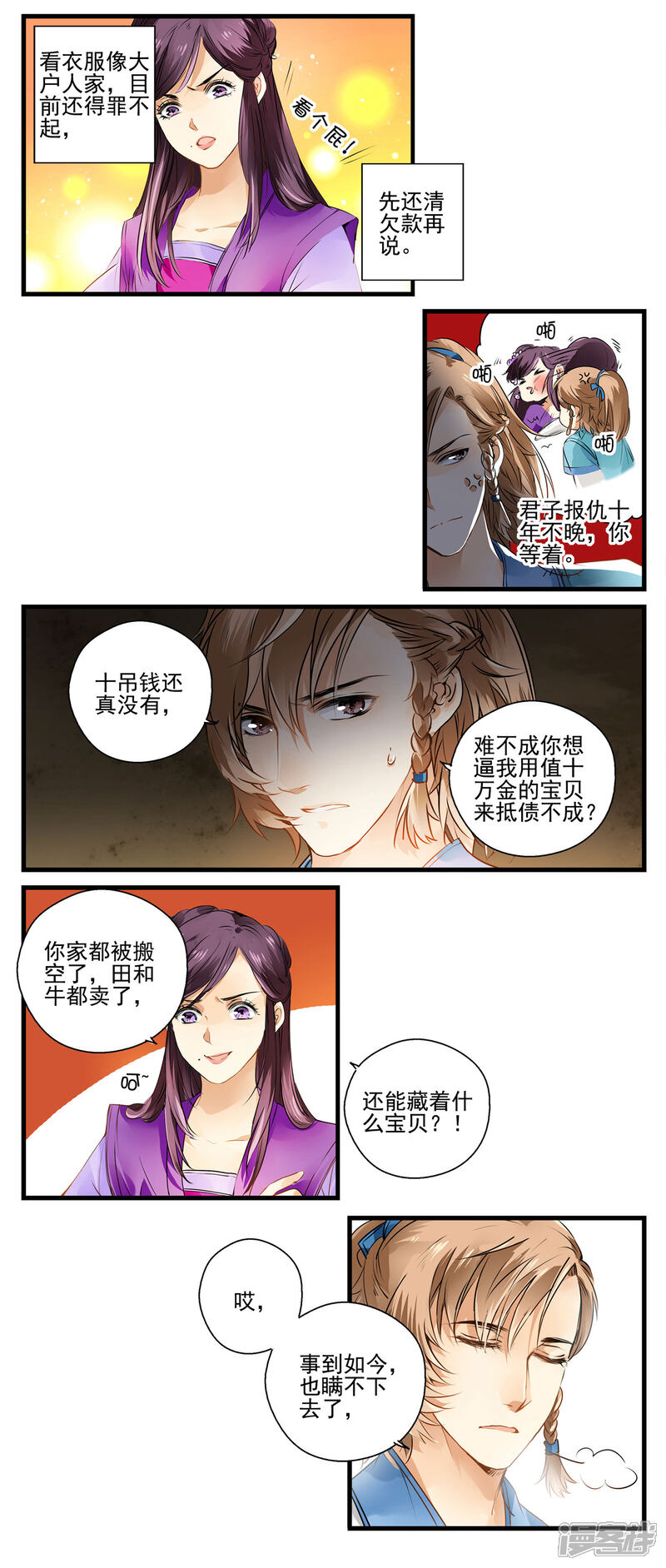 《王爷饿了》第2话 家徒四壁 第3页