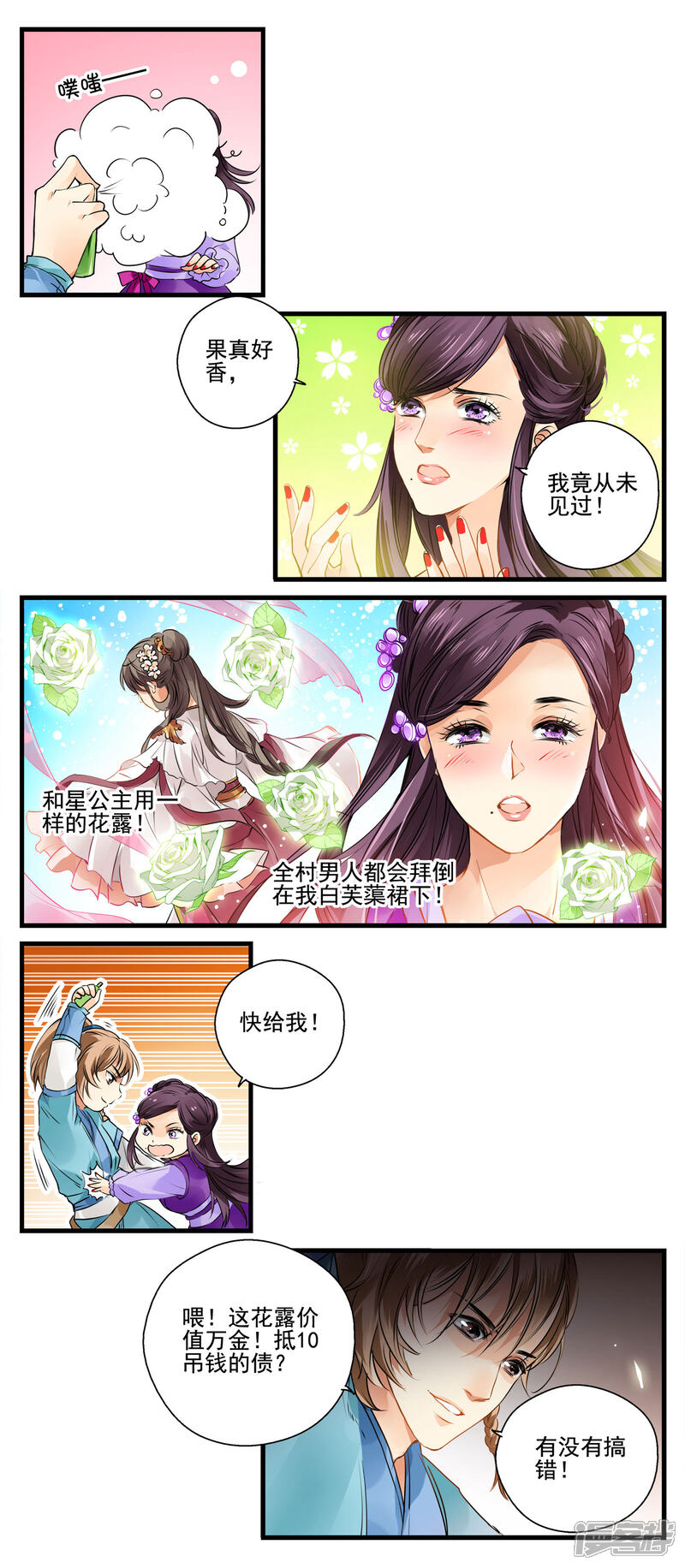 《王爷饿了》第2话 家徒四壁 第5页