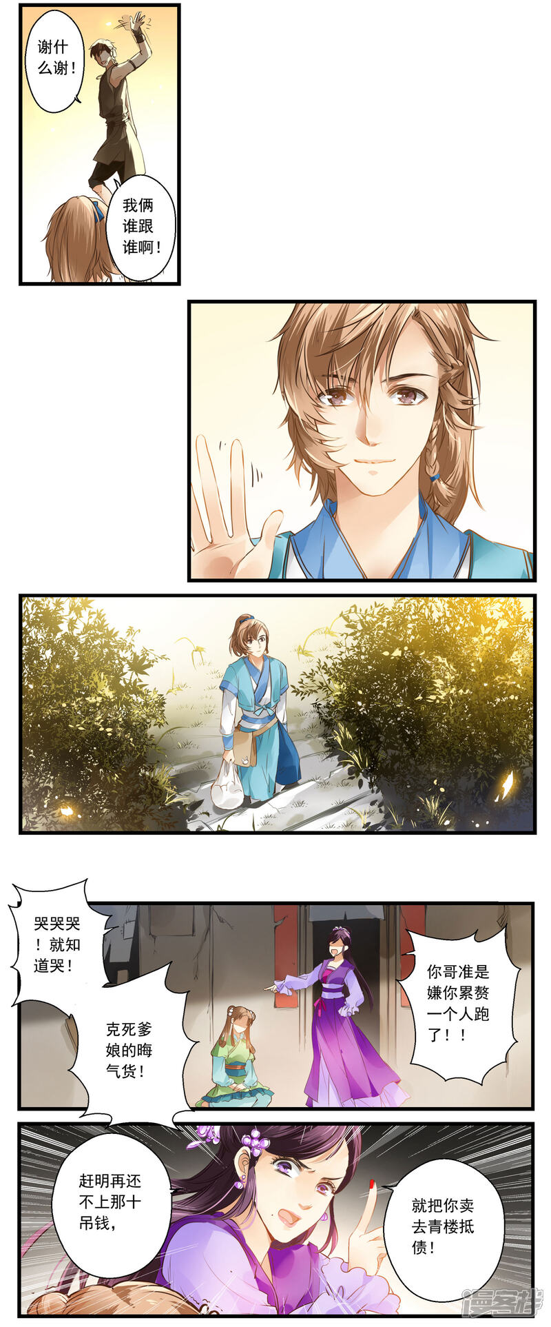 《王爷饿了》第1话 我穿越成了村民A 第11页
