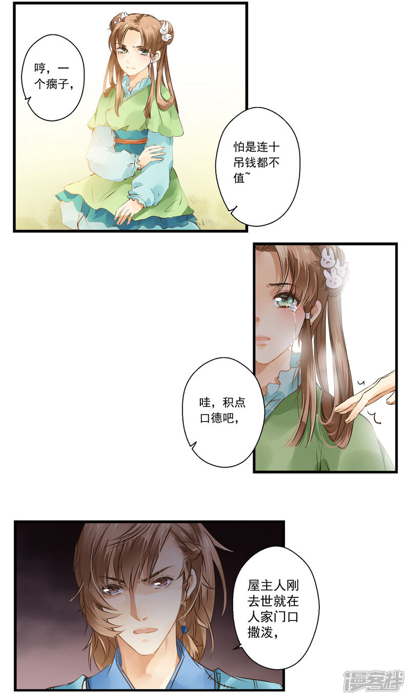 《王爷饿了》第1话 我穿越成了村民A 第12页