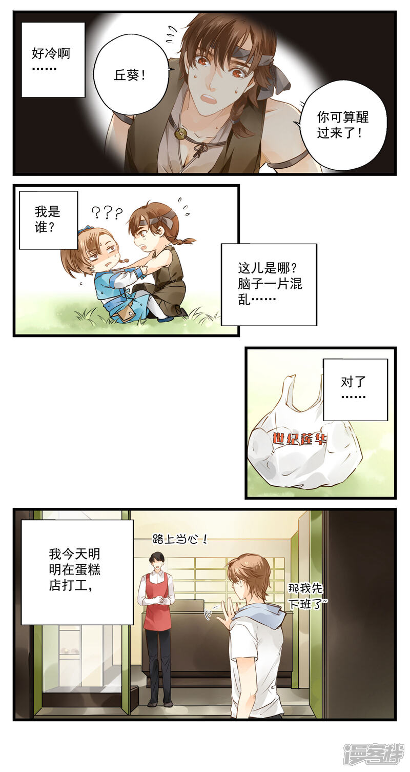 《王爷饿了》第1话 我穿越成了村民A 第3页