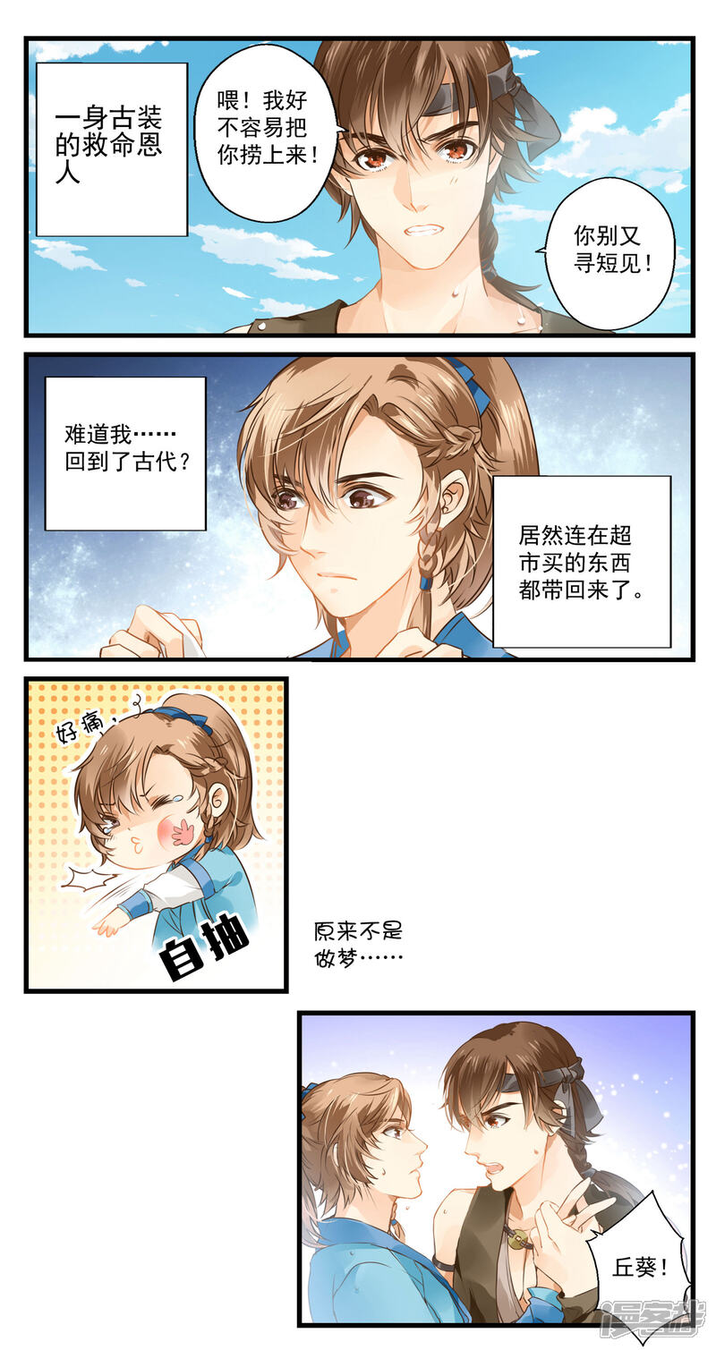 《王爷饿了》第1话 我穿越成了村民A 第5页