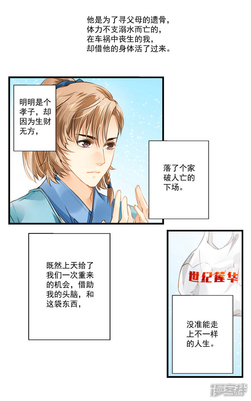 《王爷饿了》第1话 我穿越成了村民A 第8页