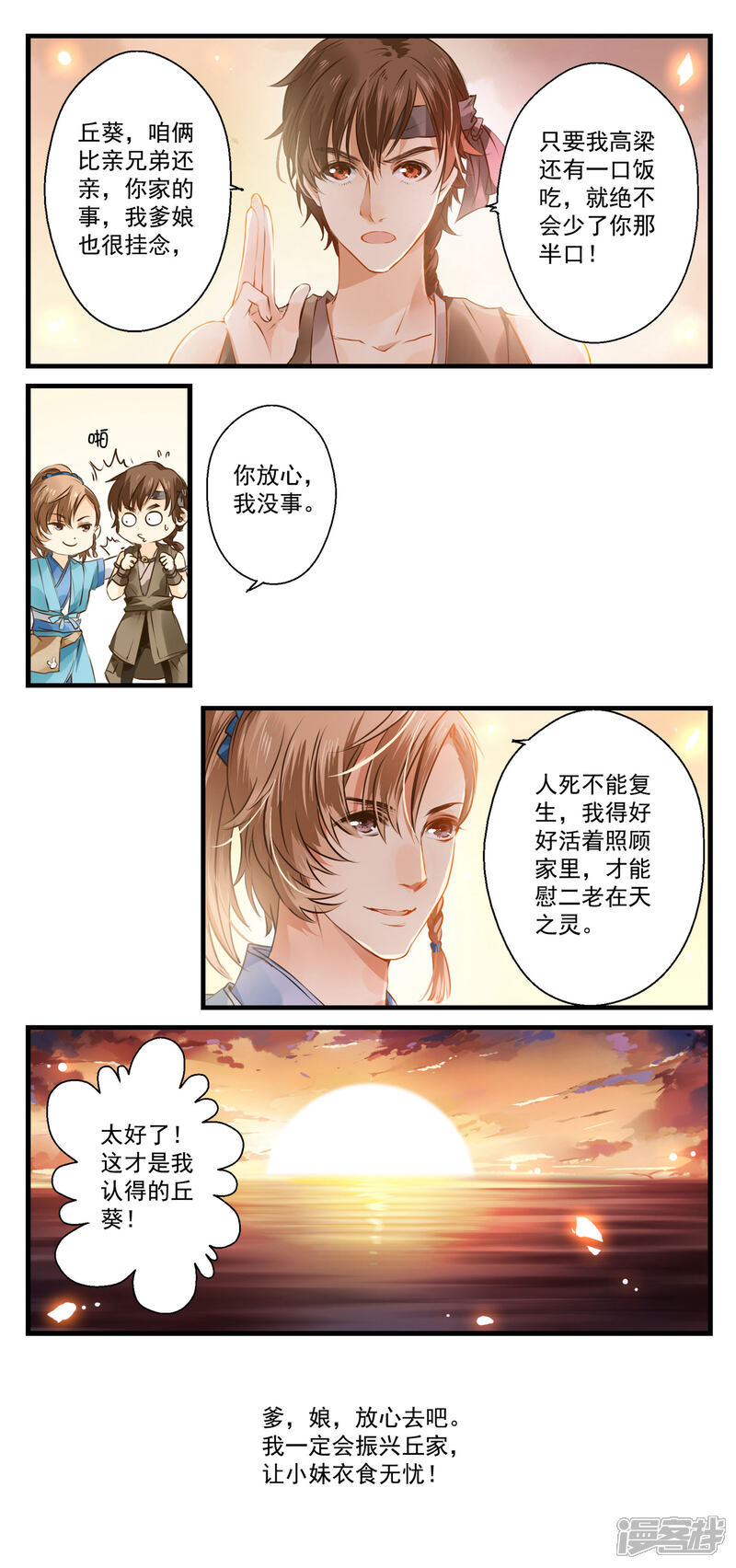 《王爷饿了》第1话 我穿越成了村民A 第9页