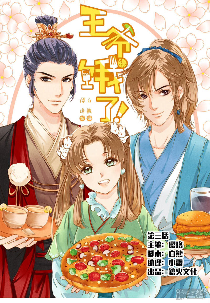 《王爷饿了》第3话 不如卖汉堡致富 第1页