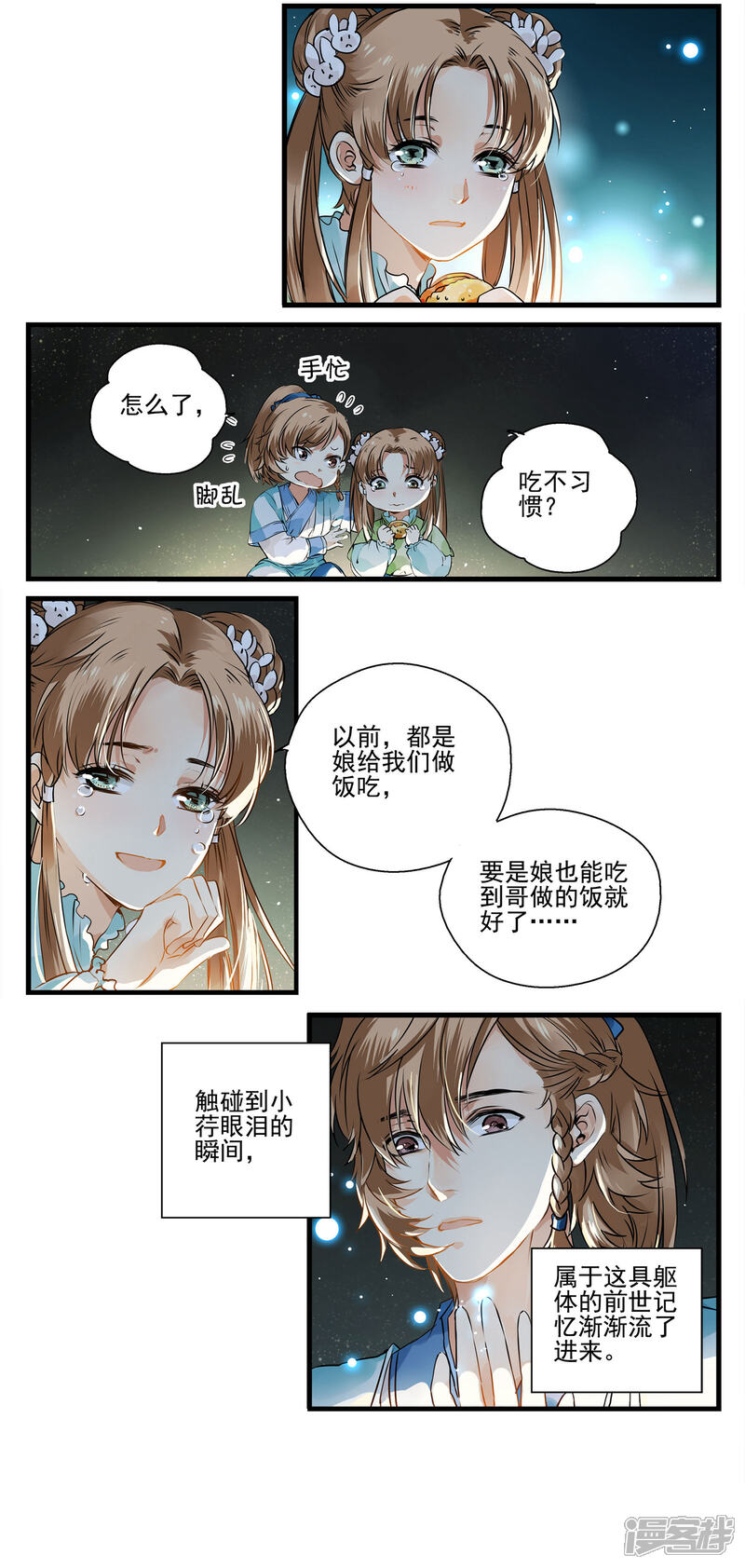 《王爷饿了》第3话 不如卖汉堡致富 第3页