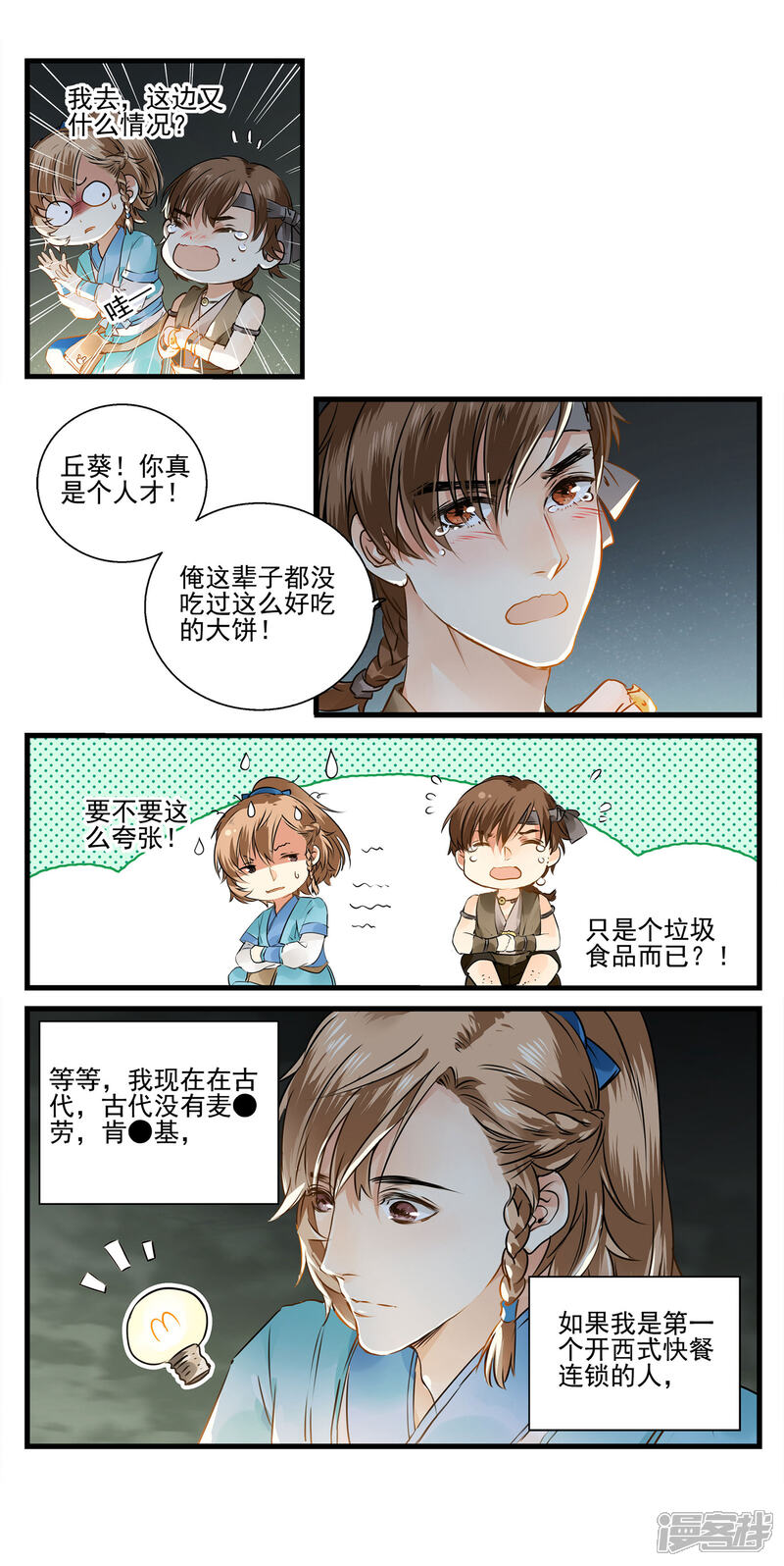 《王爷饿了》第3话 不如卖汉堡致富 第5页