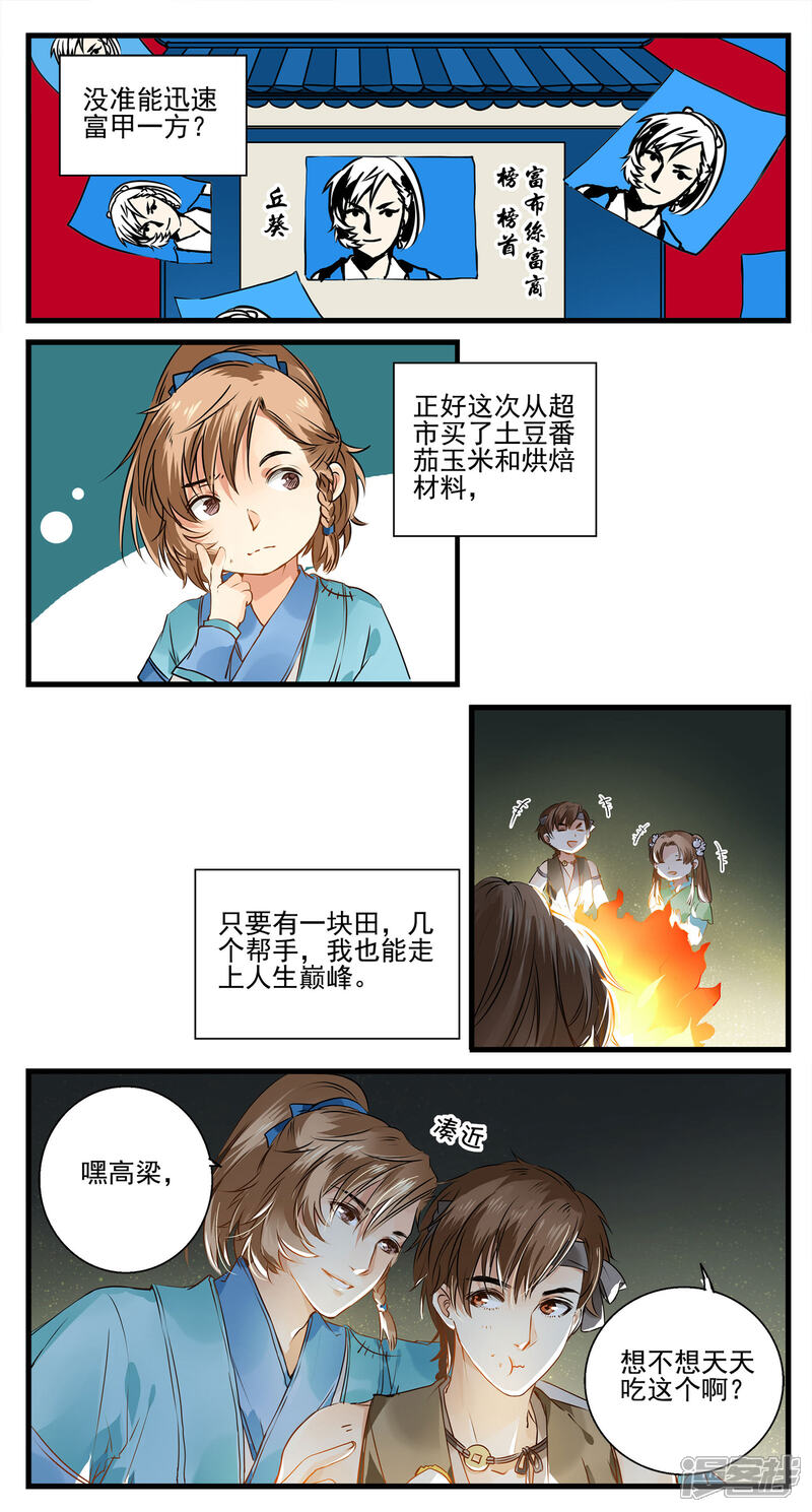 《王爷饿了》第3话 不如卖汉堡致富 第6页
