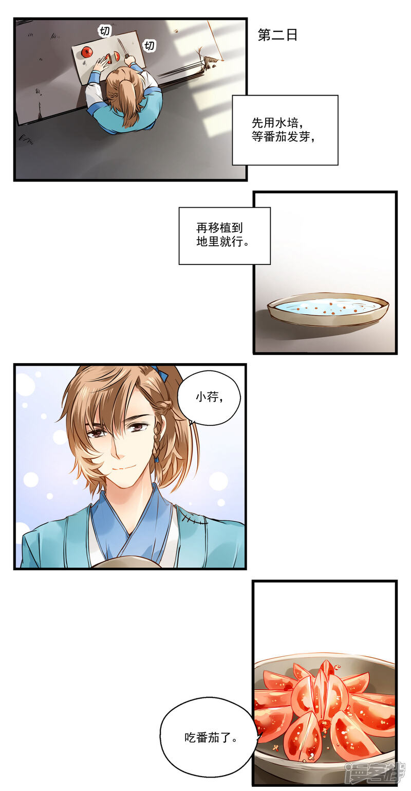 《王爷饿了》第3话 不如卖汉堡致富 第8页