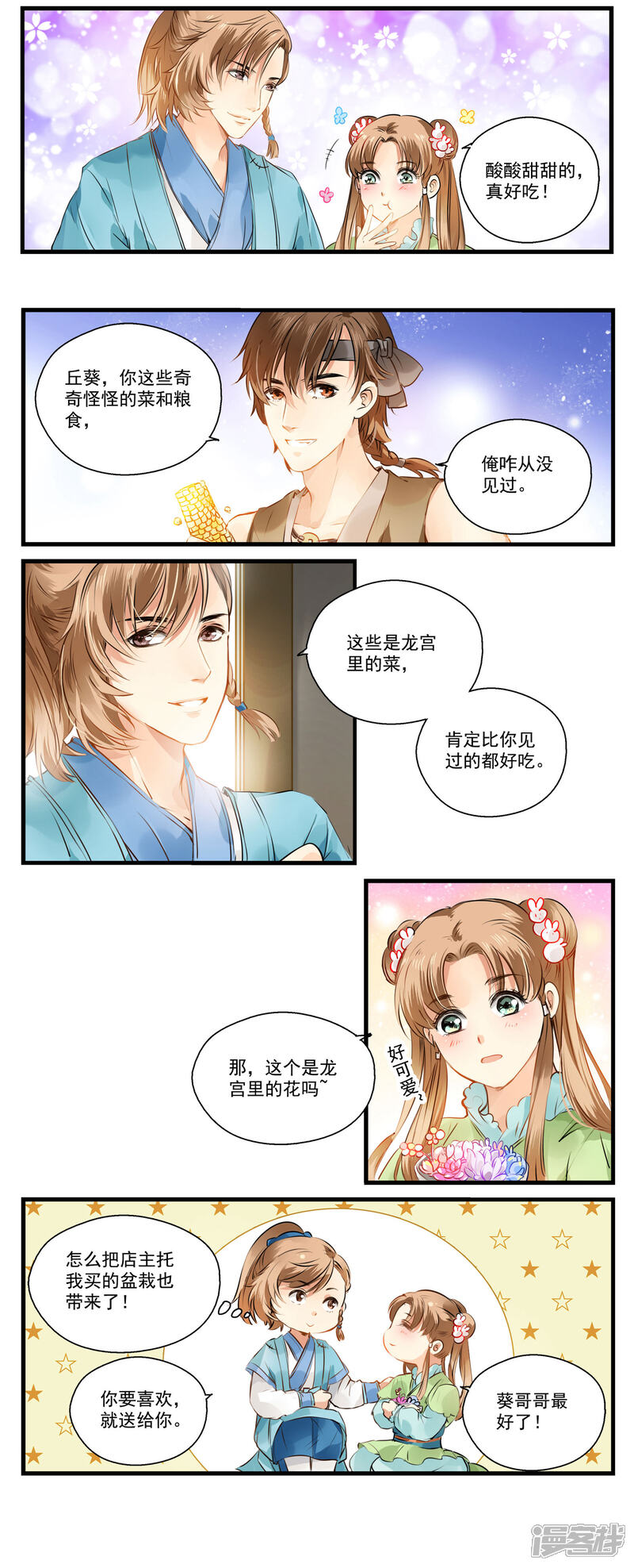《王爷饿了》第3话 不如卖汉堡致富 第9页