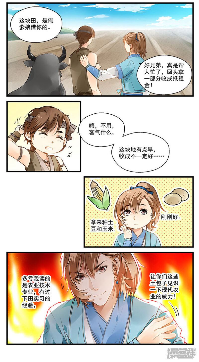 《王爷饿了》第4话 酵母派上大用场 第2页