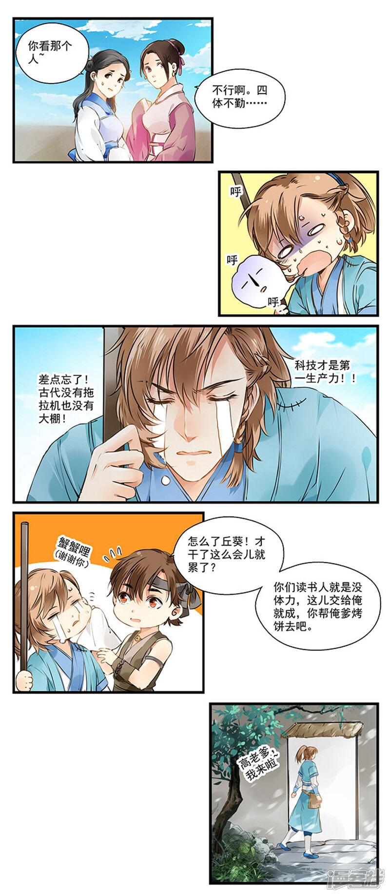《王爷饿了》第4话 酵母派上大用场 第3页