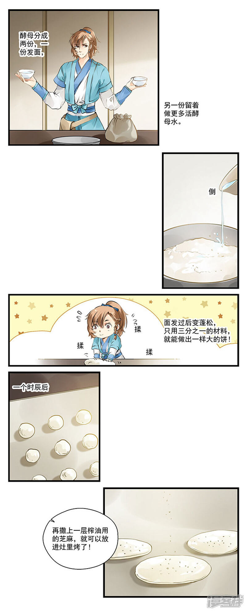《王爷饿了》第4话 酵母派上大用场 第6页