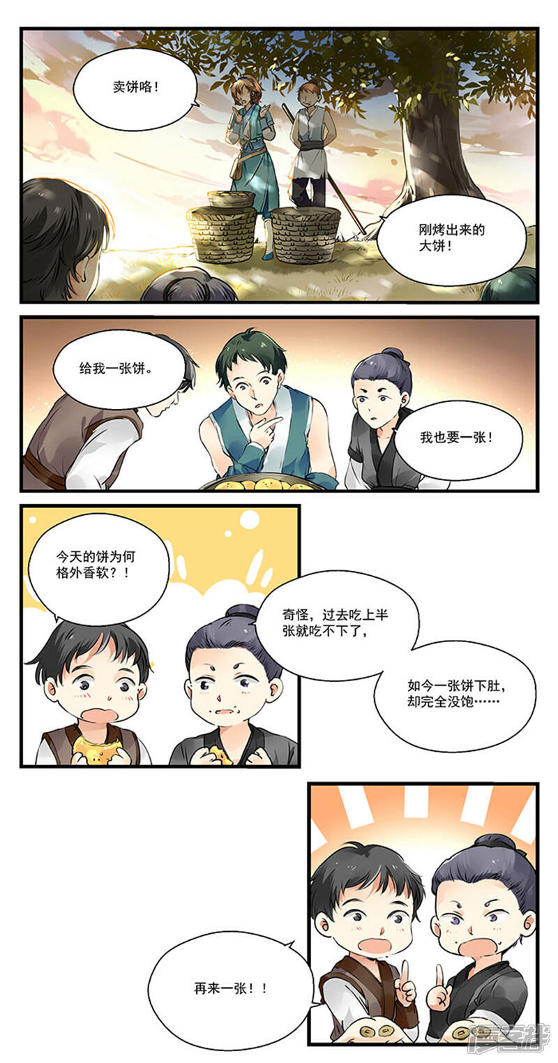《王爷饿了》第4话 酵母派上大用场 第7页