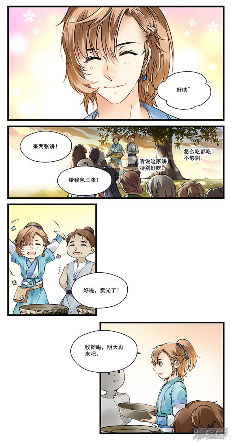 《王爷饿了》第4话 酵母派上大用场 第8页