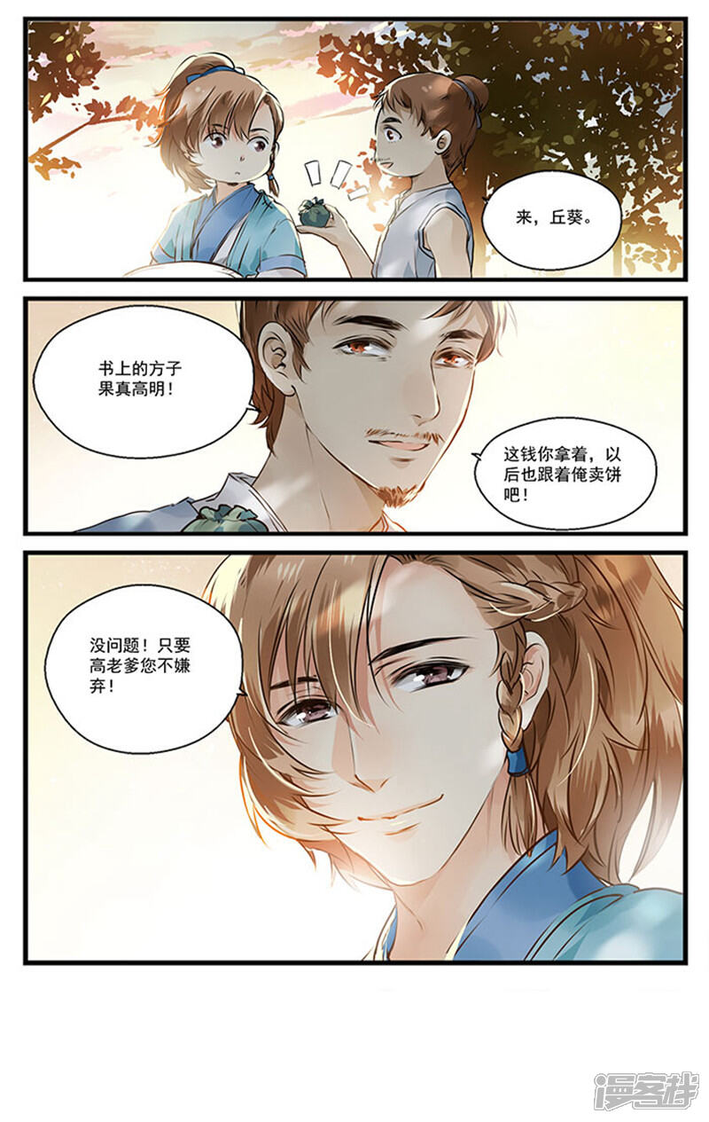 《王爷饿了》第4话 酵母派上大用场 第9页