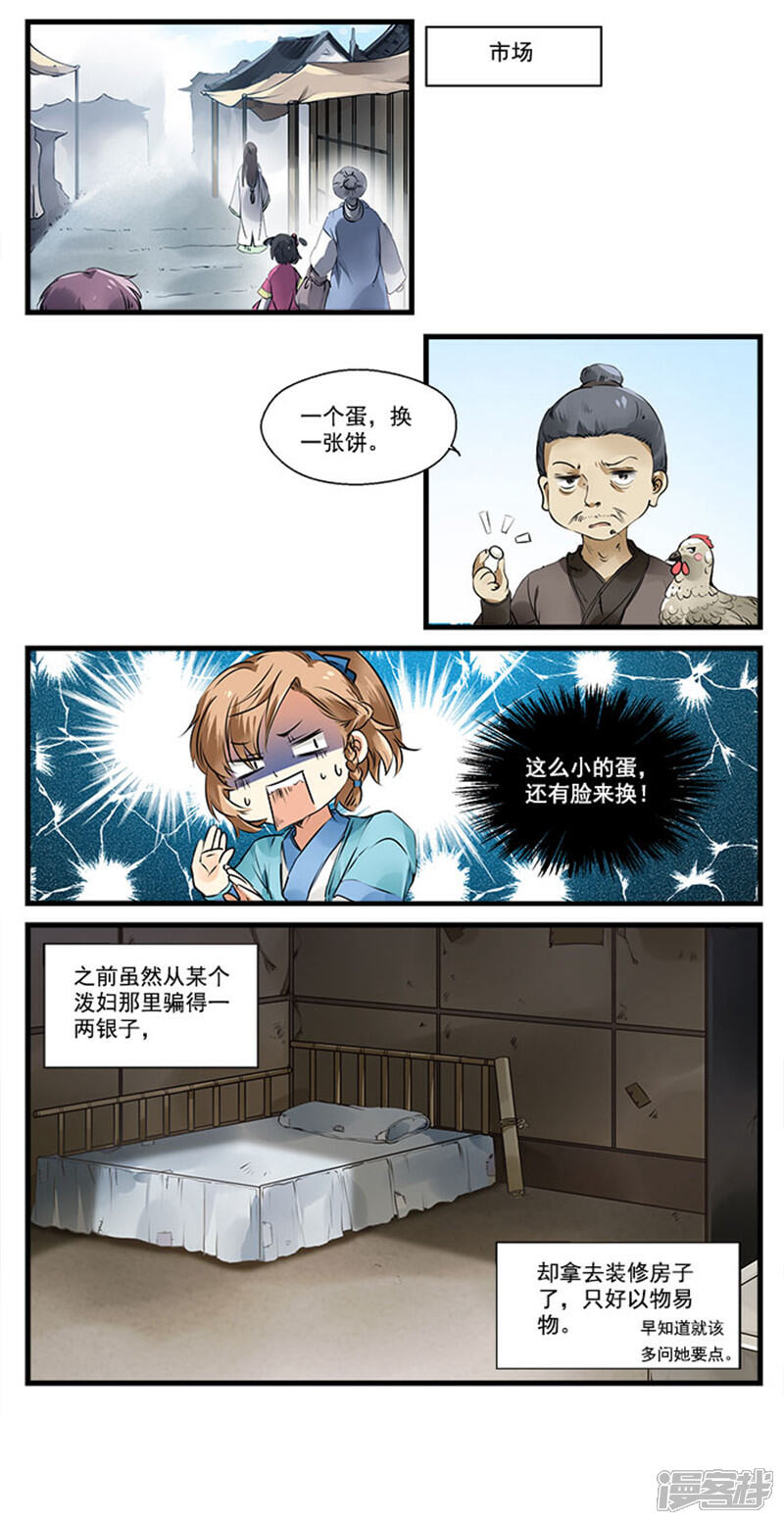 《王爷饿了》第5话 成为花馒头达人吧 第2页