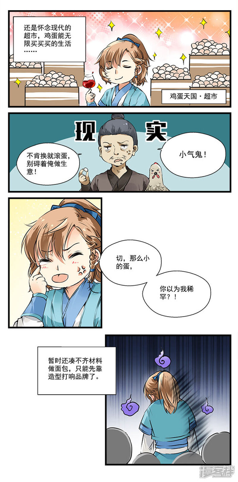 《王爷饿了》第5话 成为花馒头达人吧 第3页