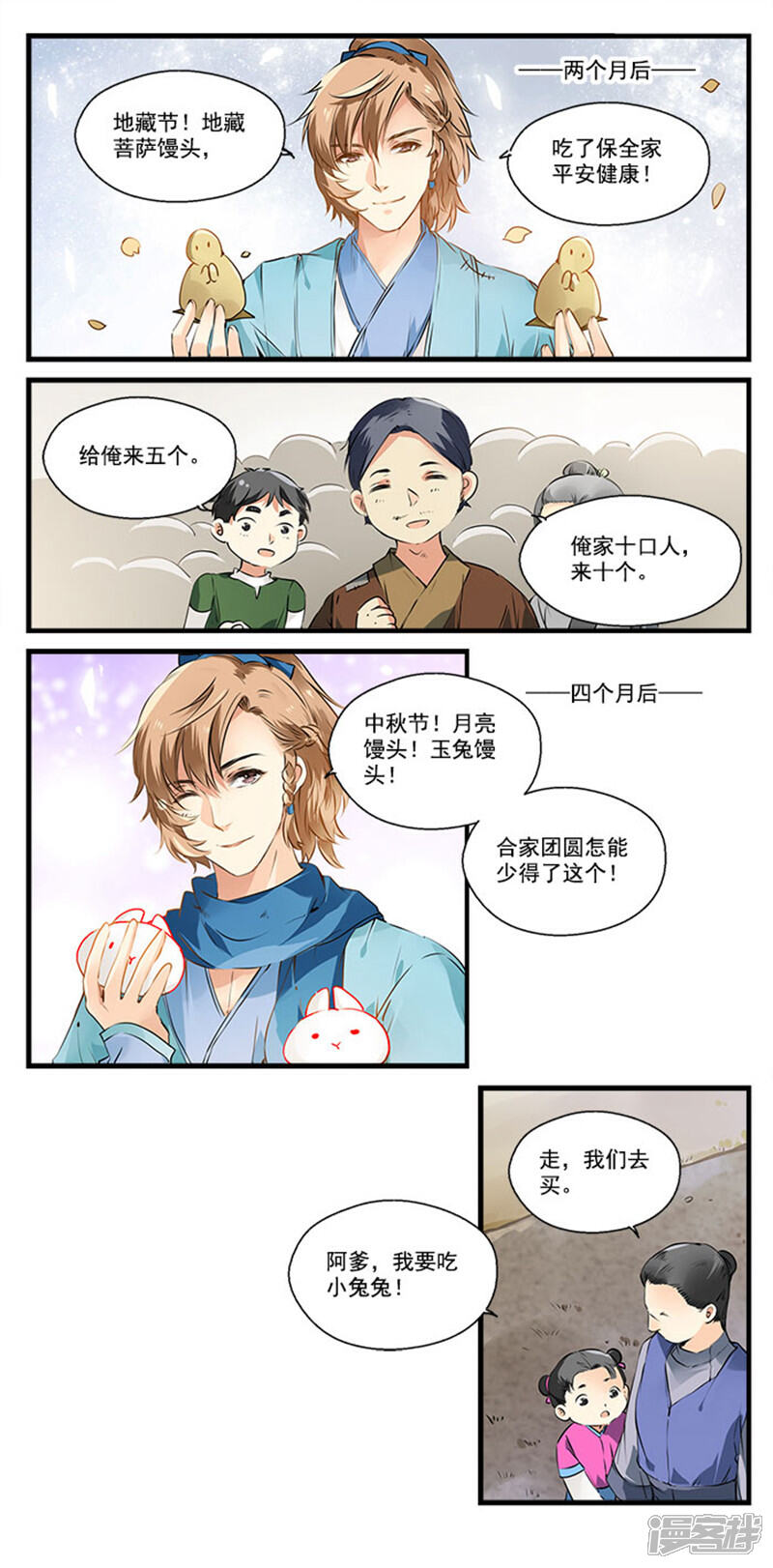 《王爷饿了》第5话 成为花馒头达人吧 第5页