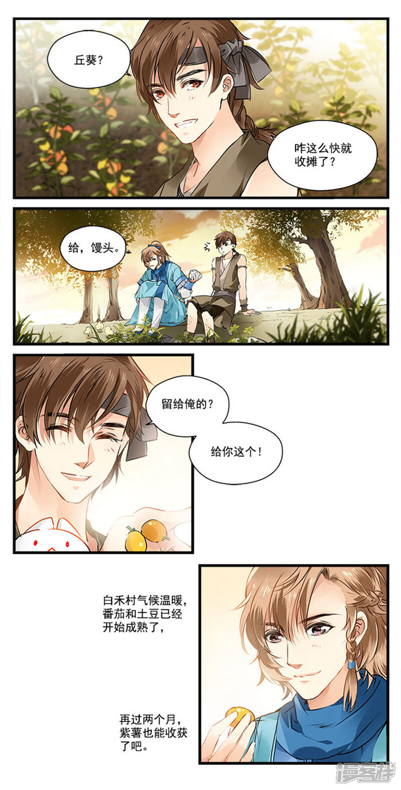 《王爷饿了》第5话 成为花馒头达人吧 第7页
