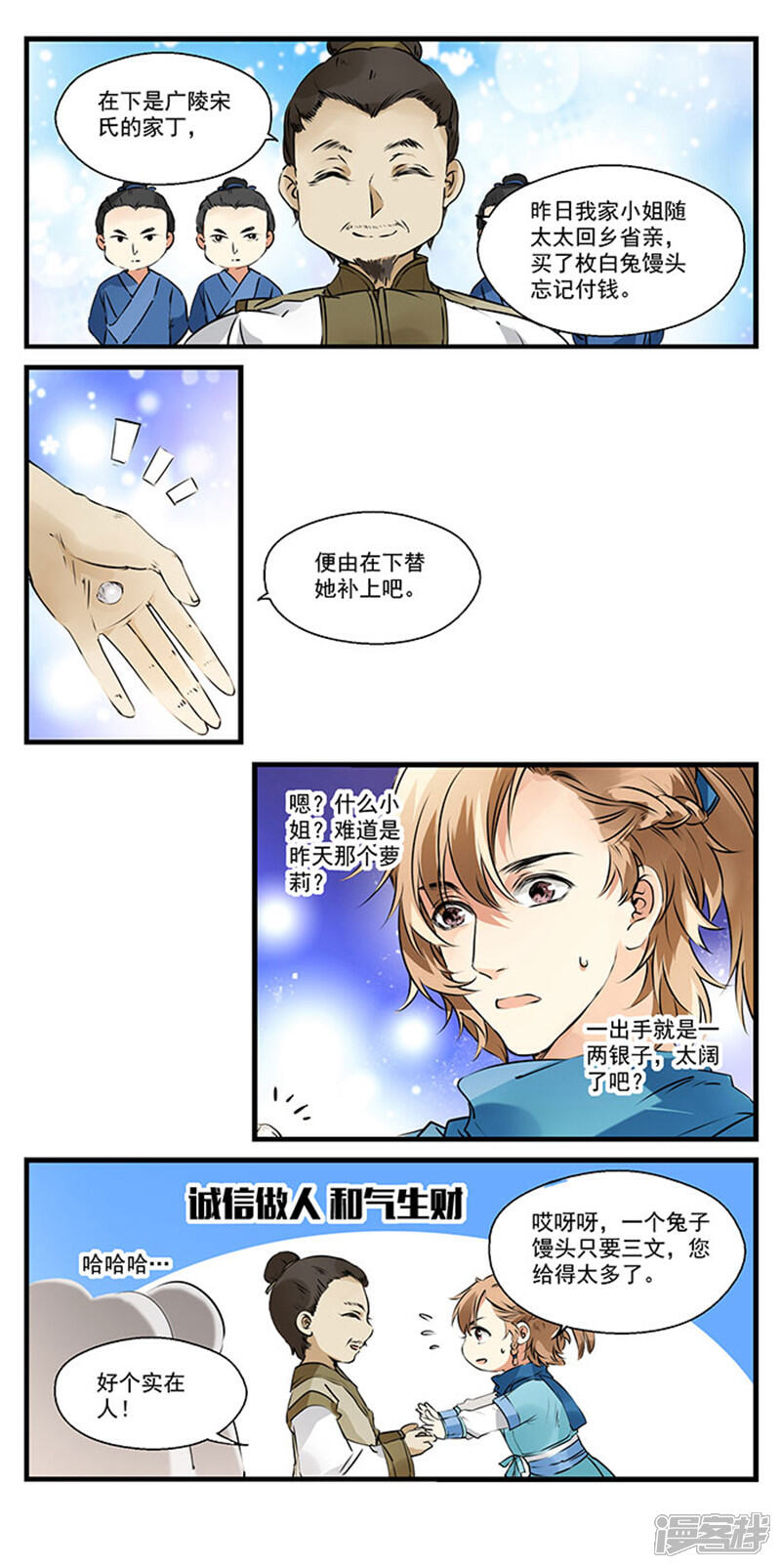 《王爷饿了》第6话 半夜撞“鬼” 第3页