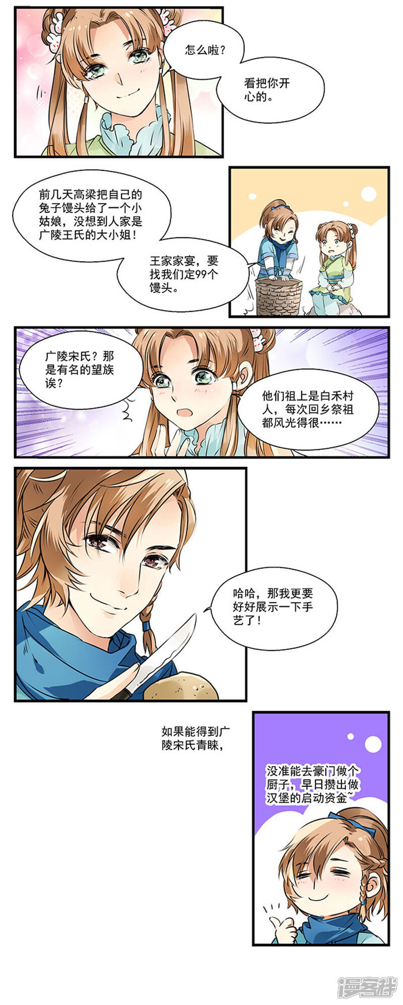 《王爷饿了》第6话 半夜撞“鬼” 第5页
