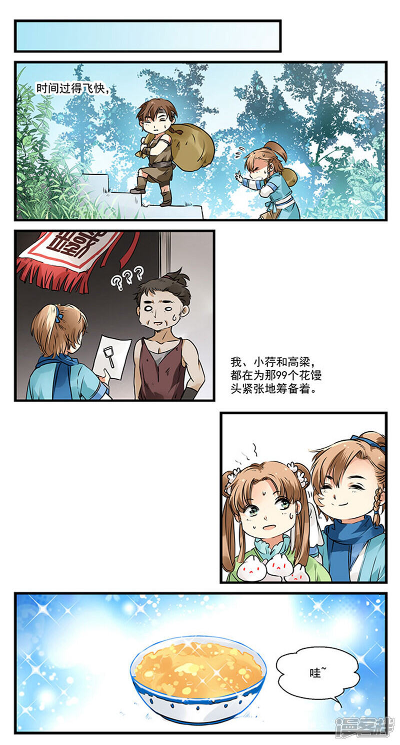 《王爷饿了》第6话 半夜撞“鬼” 第6页