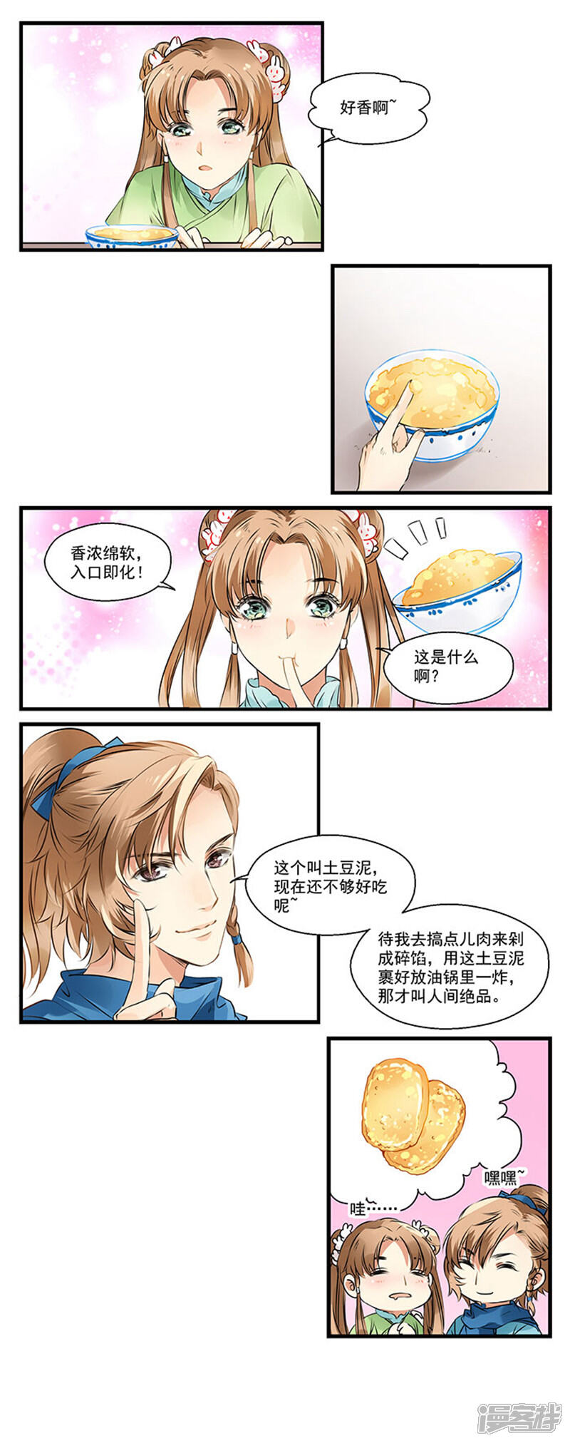《王爷饿了》第6话 半夜撞“鬼” 第7页