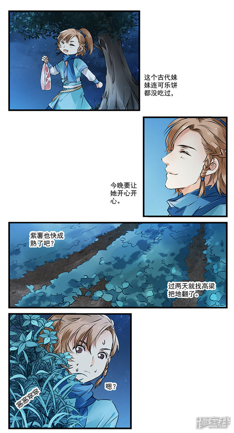 《王爷饿了》第6话 半夜撞“鬼” 第8页