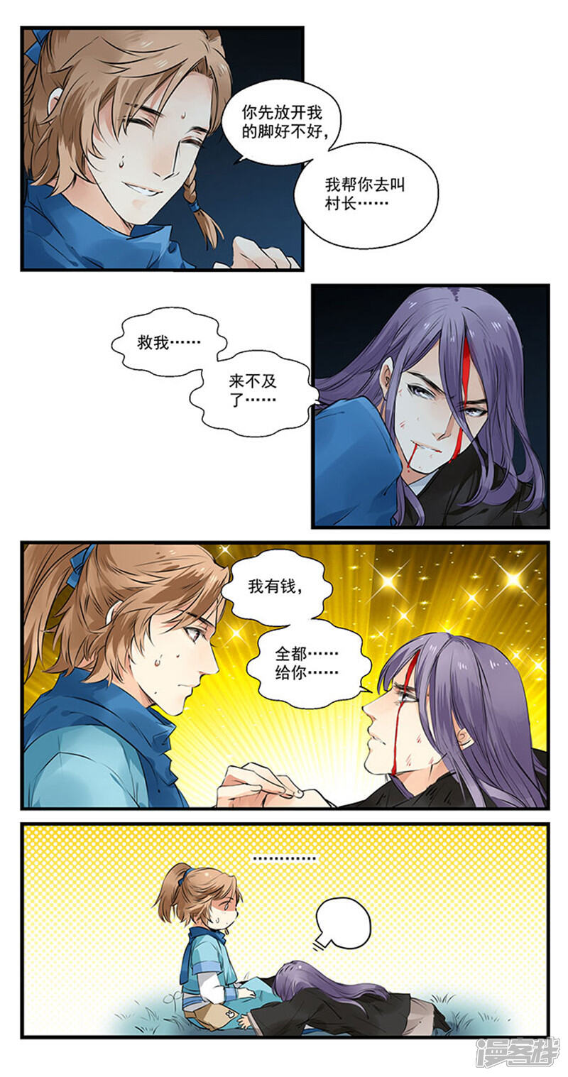 《王爷饿了》第7话 救人一命 第3页