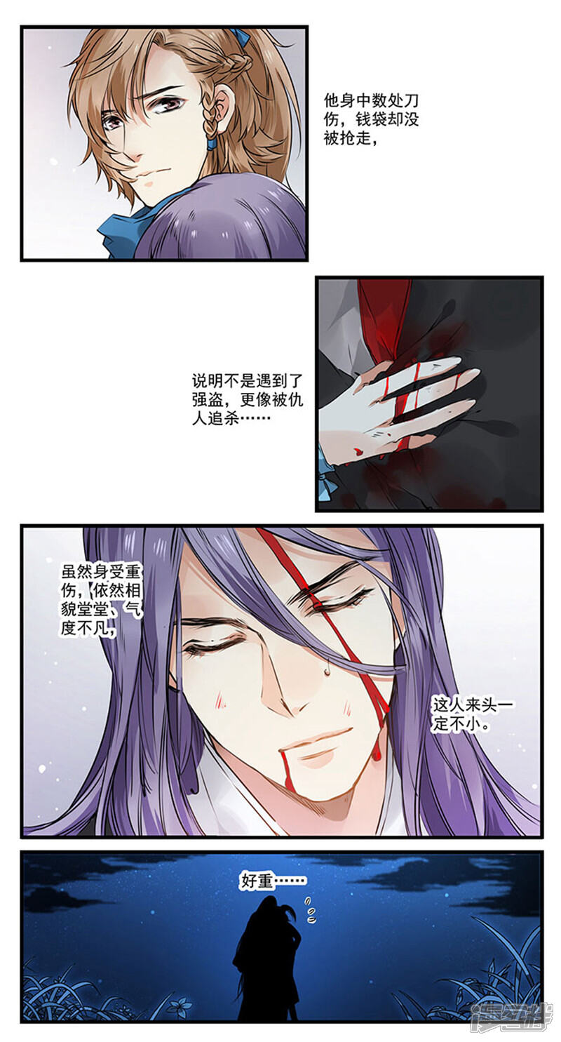 《王爷饿了》第7话 救人一命 第5页