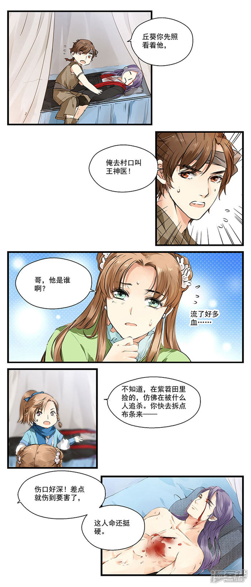 《王爷饿了》第7话 救人一命 第7页