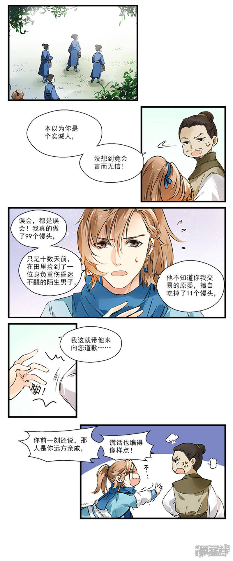 《王爷饿了》第10话 神秘男子失忆了！ 第2页