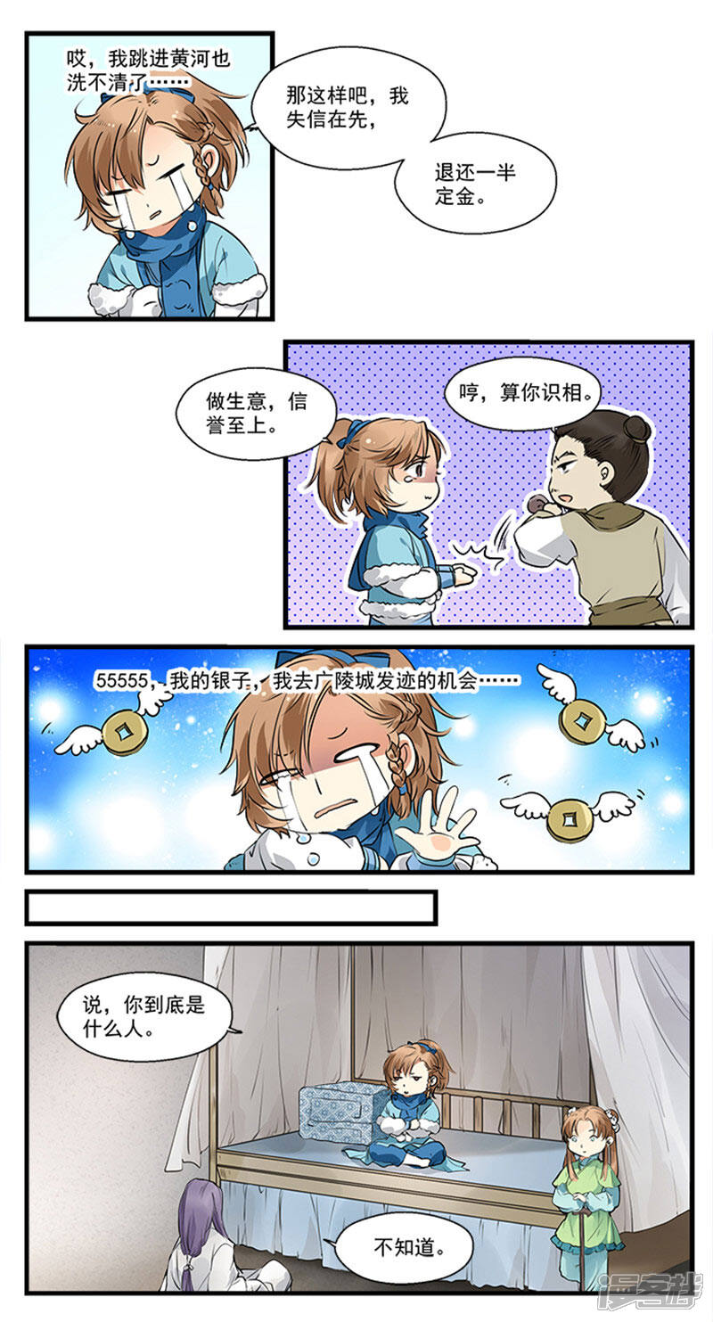 《王爷饿了》第10话 神秘男子失忆了！ 第3页