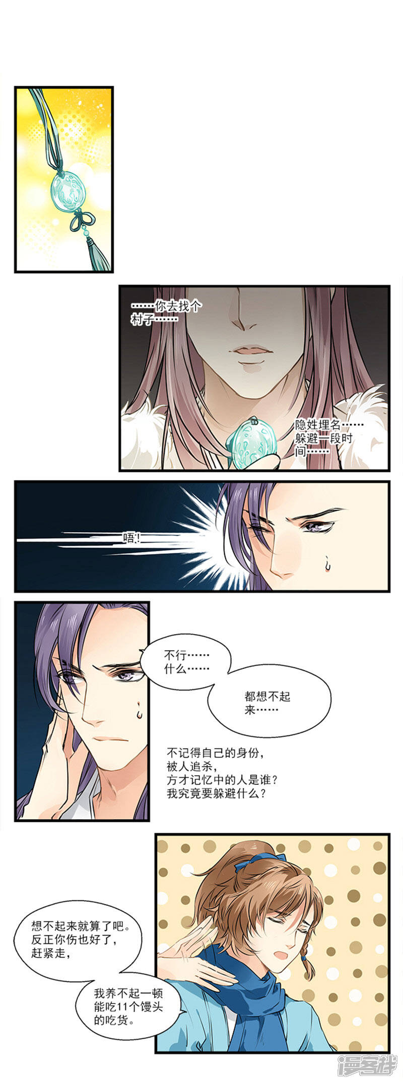 《王爷饿了》第10话 神秘男子失忆了！ 第8页