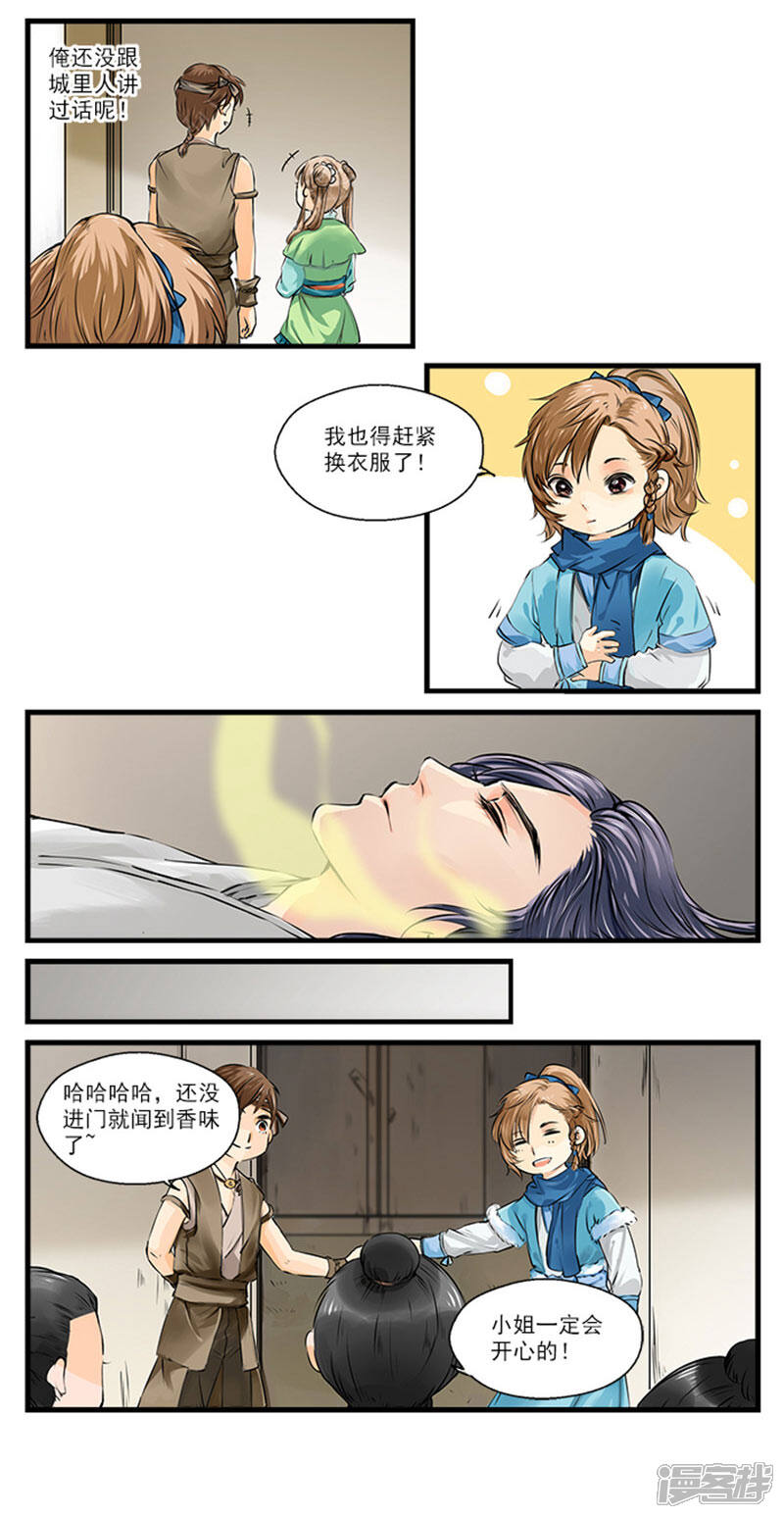 《王爷饿了》第9话 谁动了我的花馒头！ 第5页