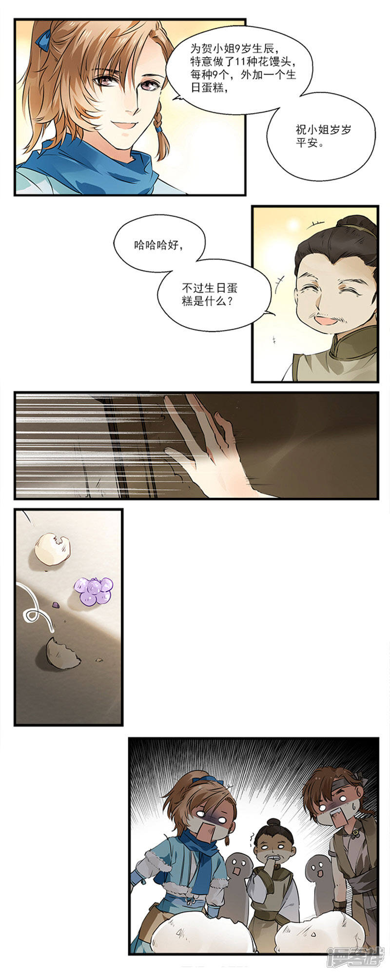 《王爷饿了》第9话 谁动了我的花馒头！ 第6页