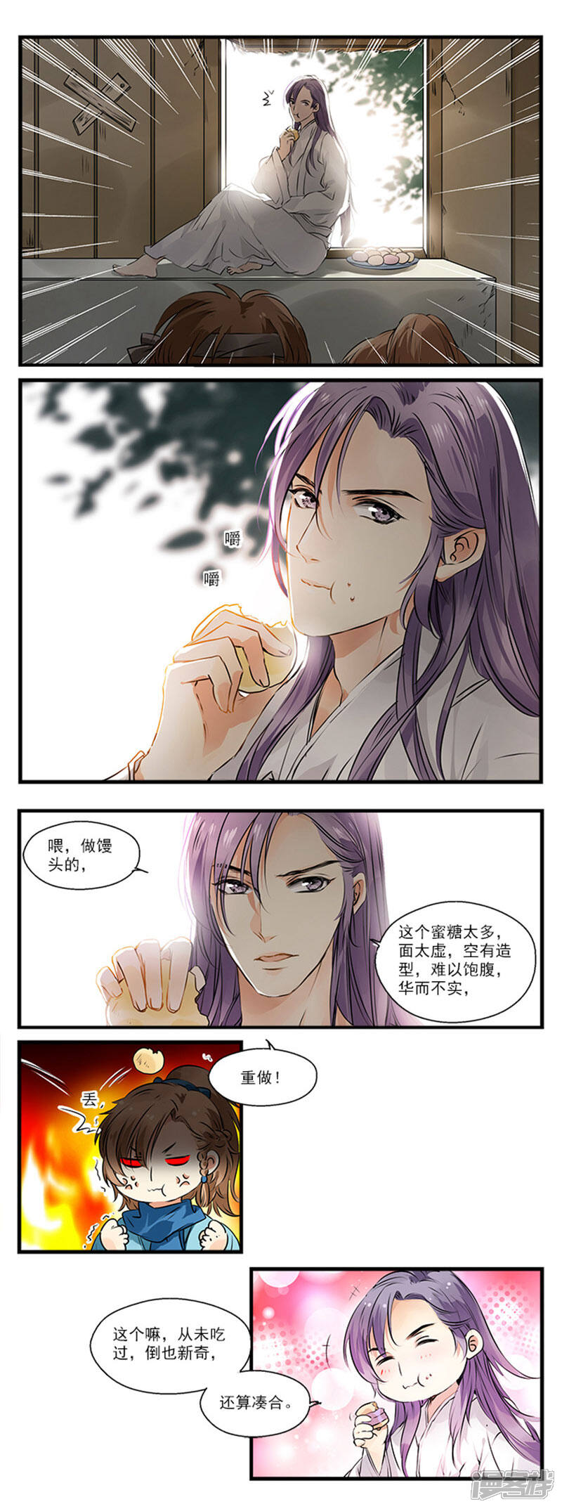 《王爷饿了》第9话 谁动了我的花馒头！ 第7页