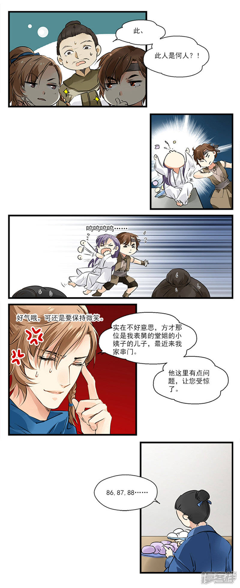 《王爷饿了》第9话 谁动了我的花馒头！ 第8页