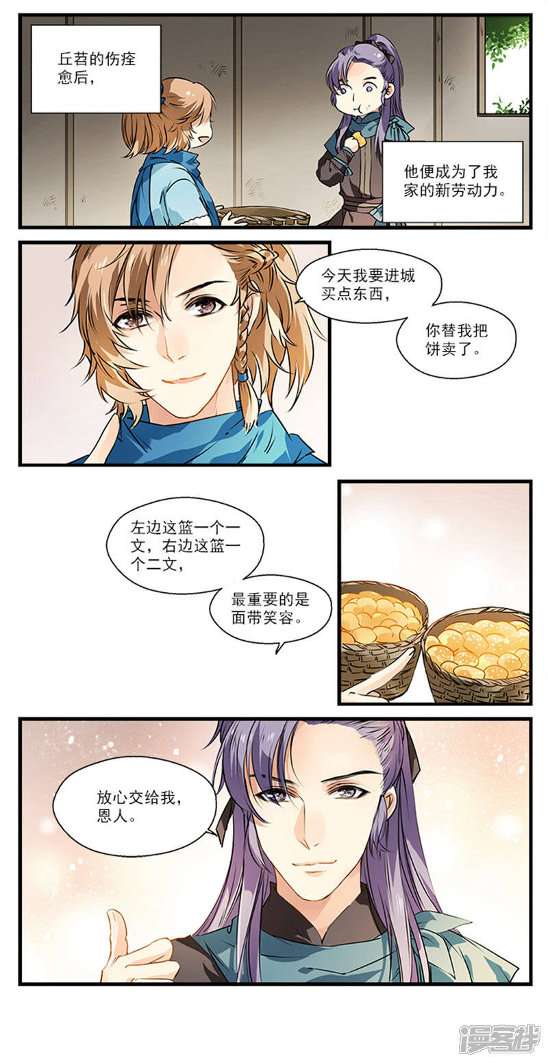 《王爷饿了》第12话 若我不肯走呢？ 第2页