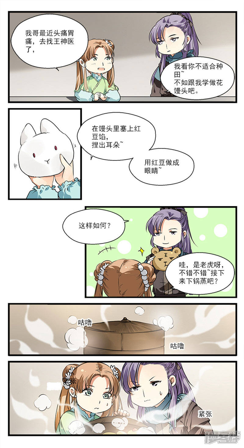 《王爷饿了》第12话 若我不肯走呢？ 第5页