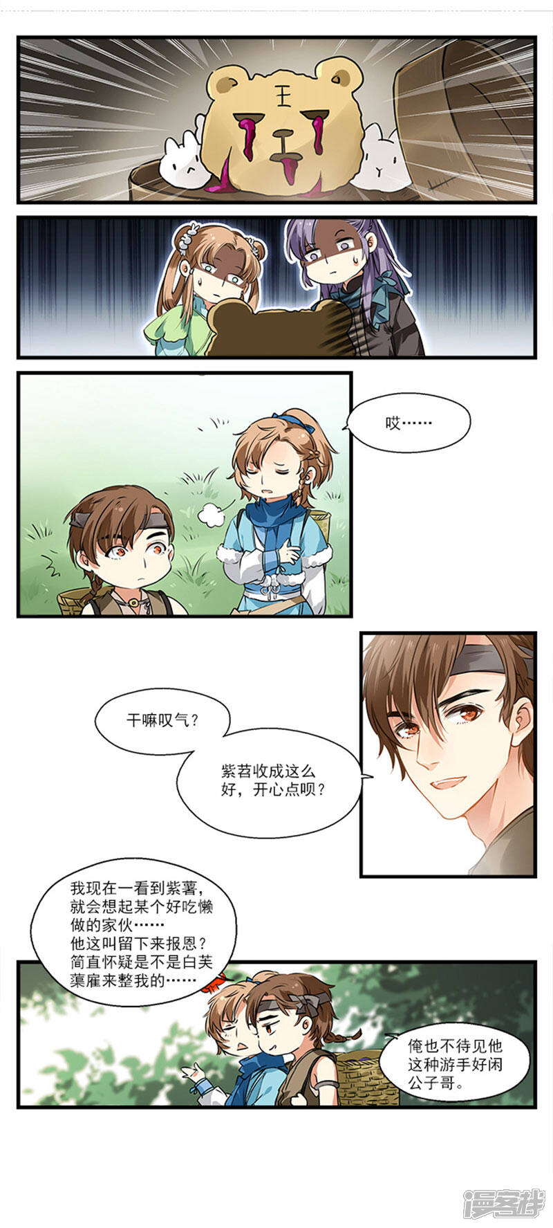 《王爷饿了》第12话 若我不肯走呢？ 第6页