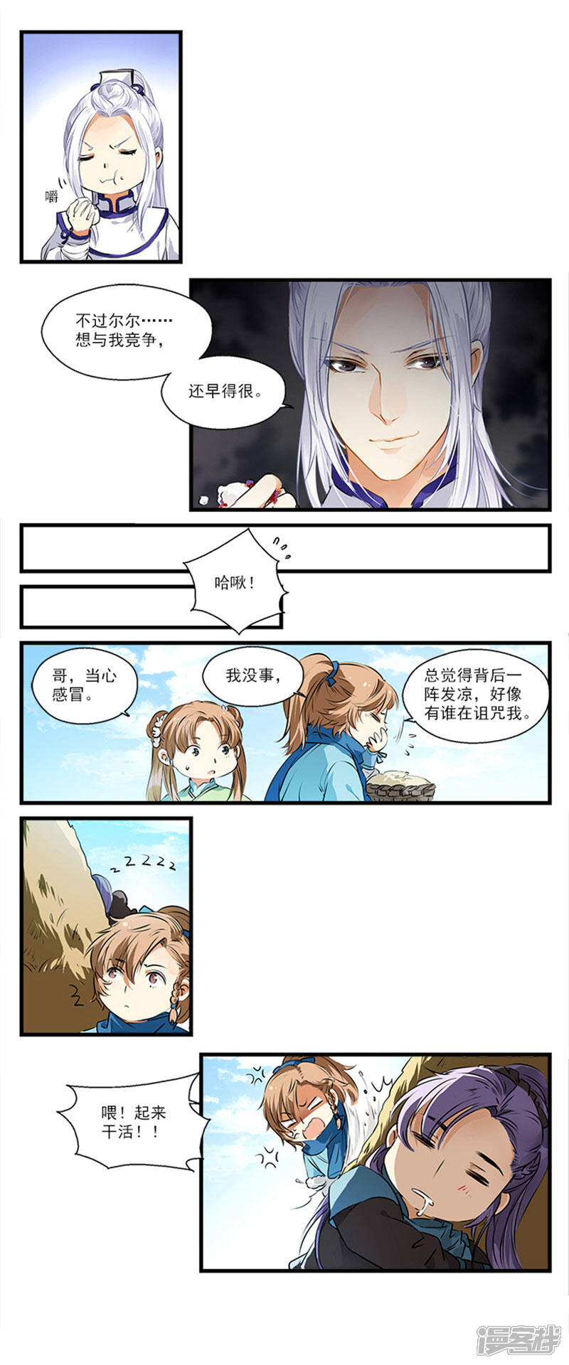 《王爷饿了》第11话 烹饪高手宋之路 第10页