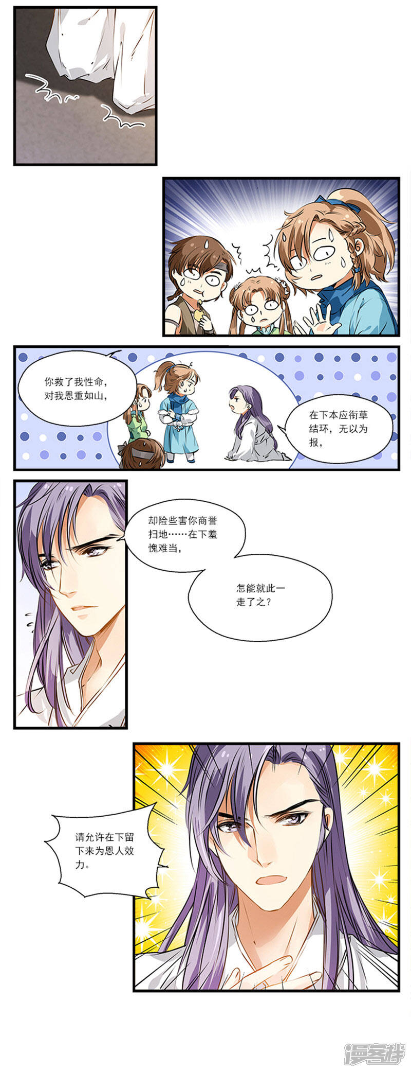 《王爷饿了》第11话 烹饪高手宋之路 第2页