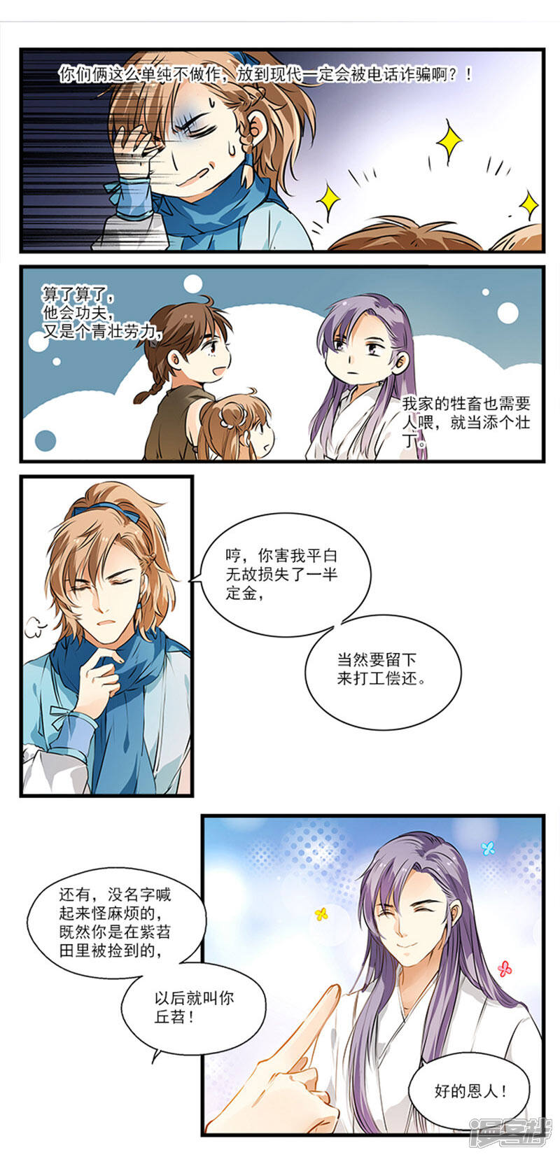 《王爷饿了》第11话 烹饪高手宋之路 第4页