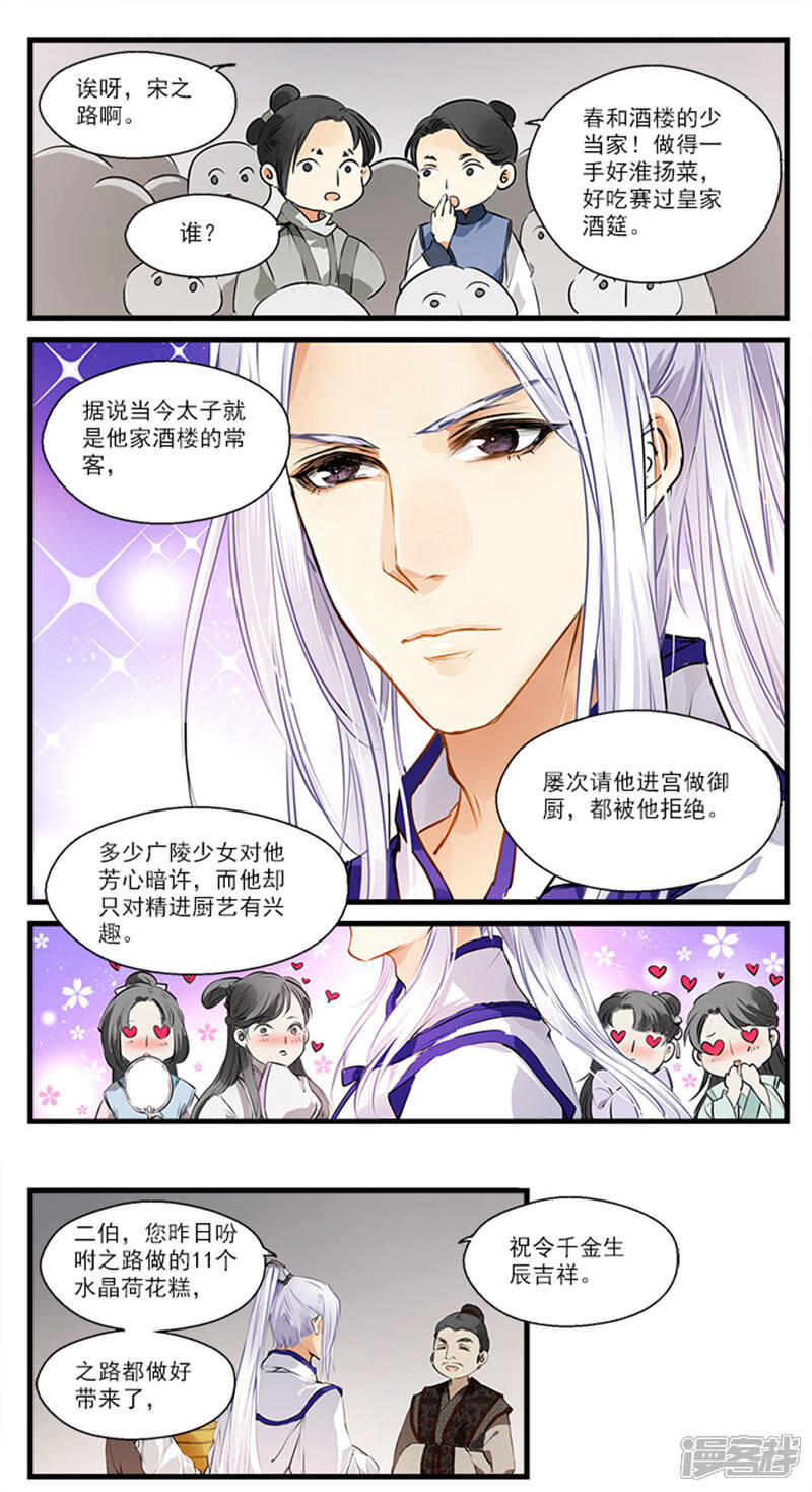 《王爷饿了》第11话 烹饪高手宋之路 第6页