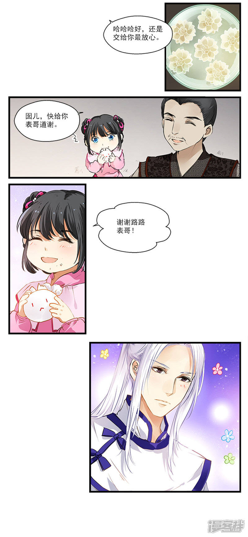 《王爷饿了》第11话 烹饪高手宋之路 第7页