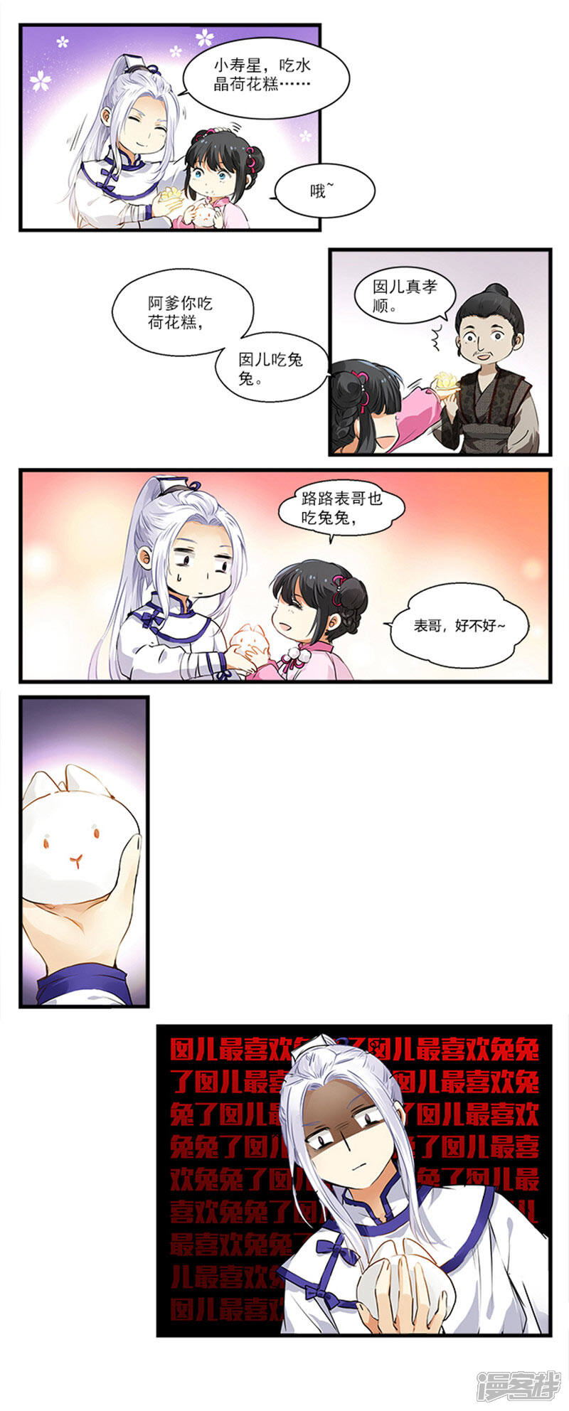 《王爷饿了》第11话 烹饪高手宋之路 第8页