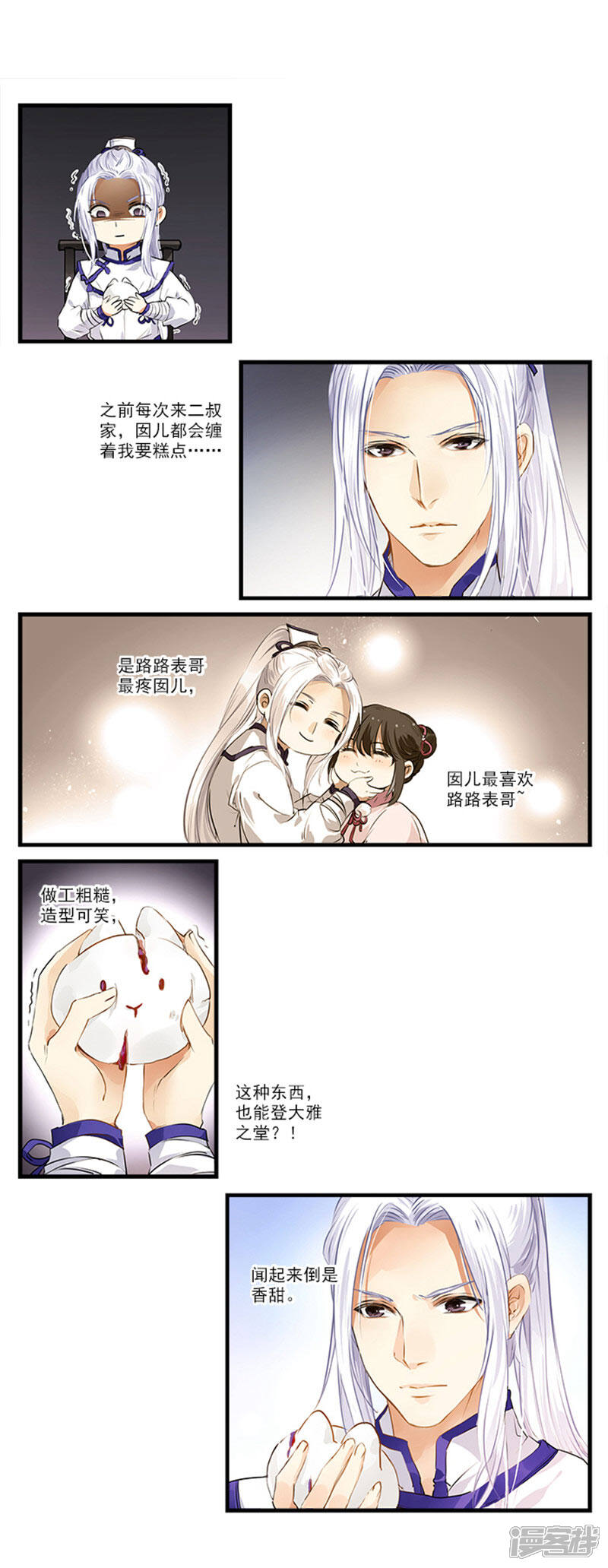 《王爷饿了》第11话 烹饪高手宋之路 第9页